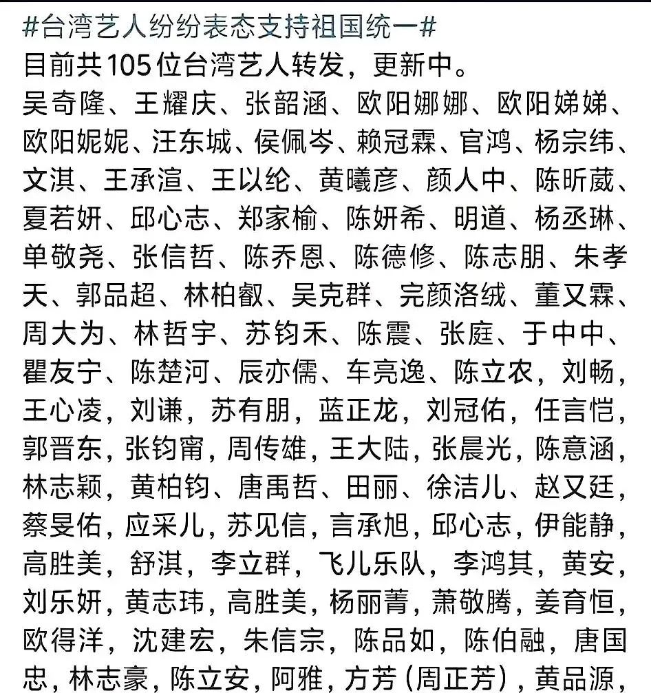 央妈太厉害了！一招就彻底分清了台湾省红黑艺人名单！侯佩岑、赵又廷、欧阳娜娜等18