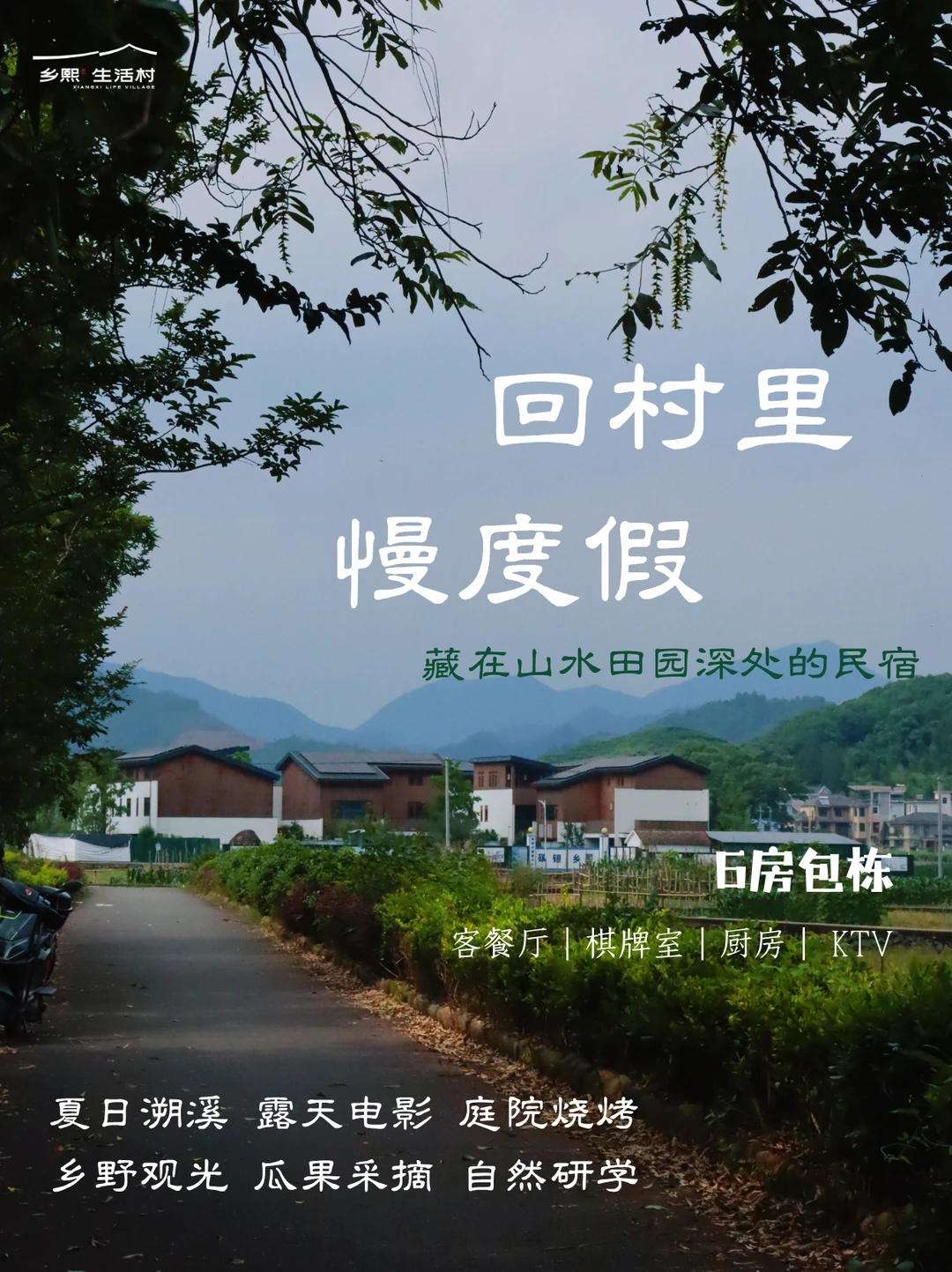 五月初夏｜躲进山野民宿过慢生活