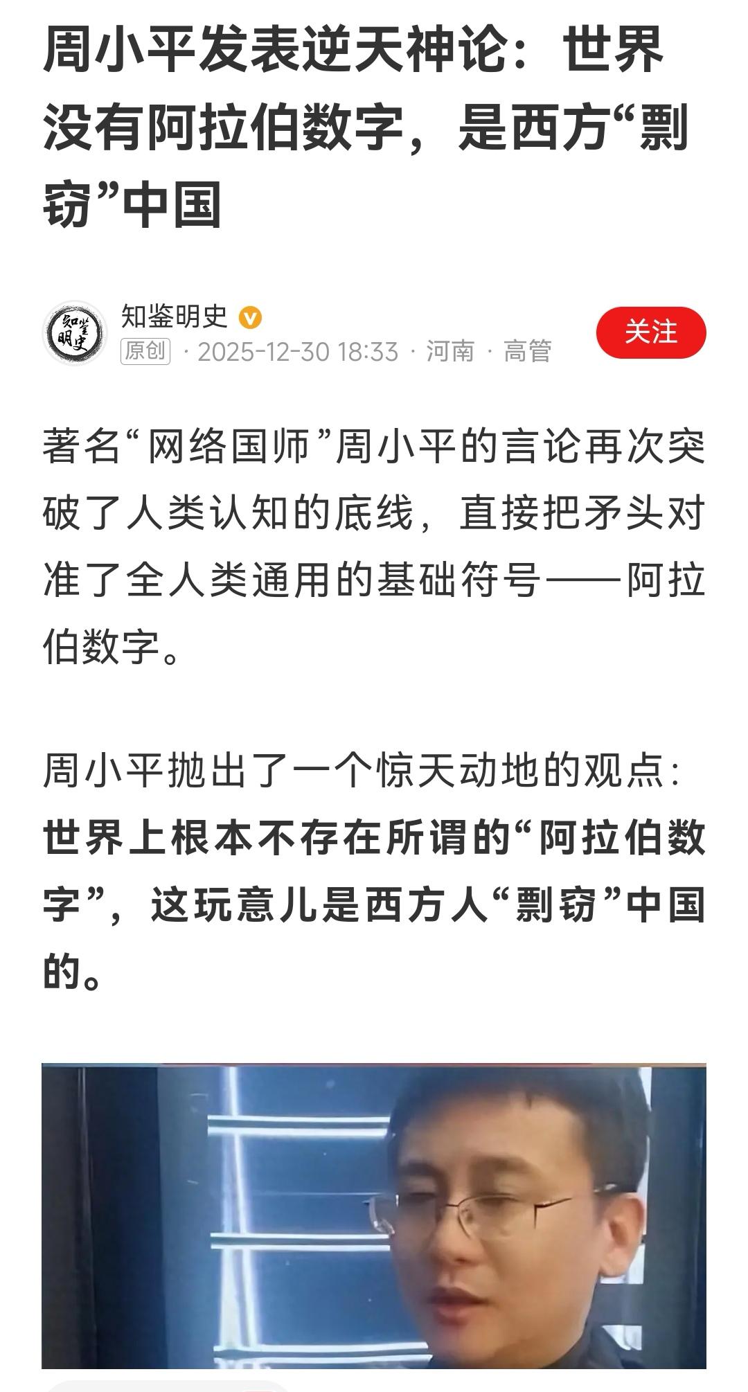 周小平，久闻大名，把中国的科学史推倒了！