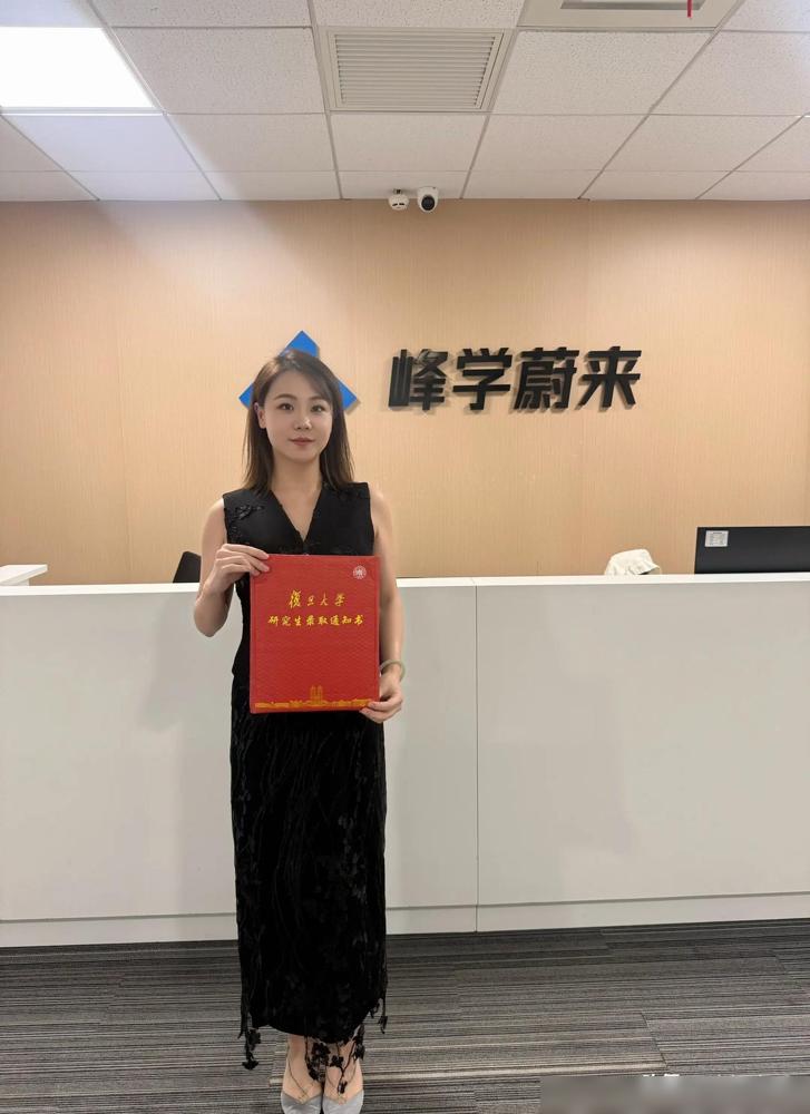 7月9号那天，峰学蔚来小邵老师收到复旦大学录取通知书，她说，录取通知书是在张雪峰