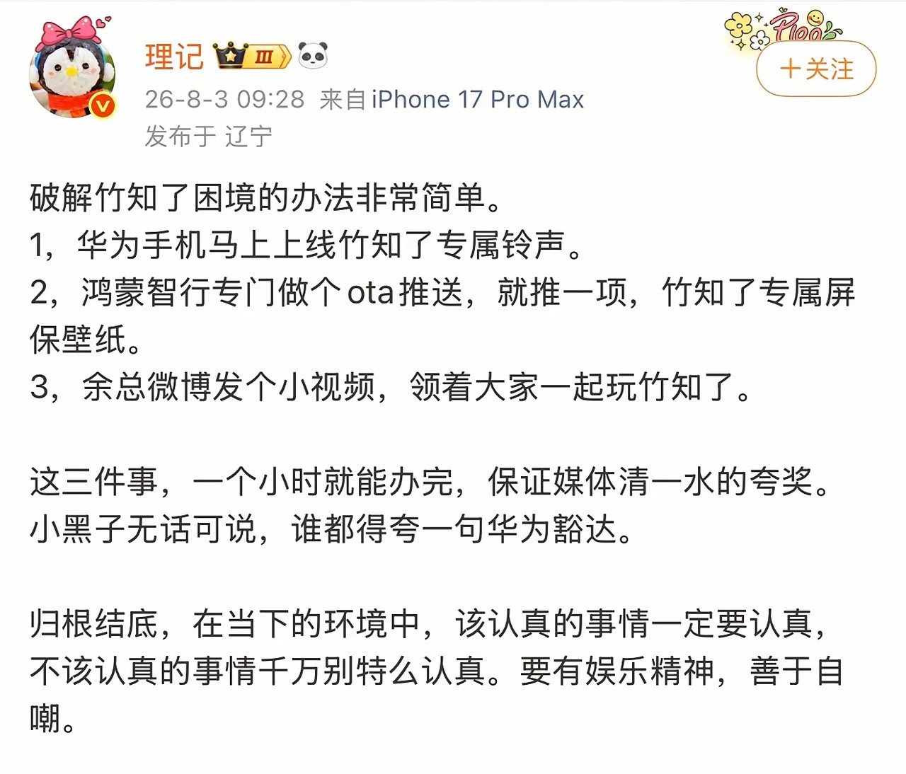 如何破解竹知了困境