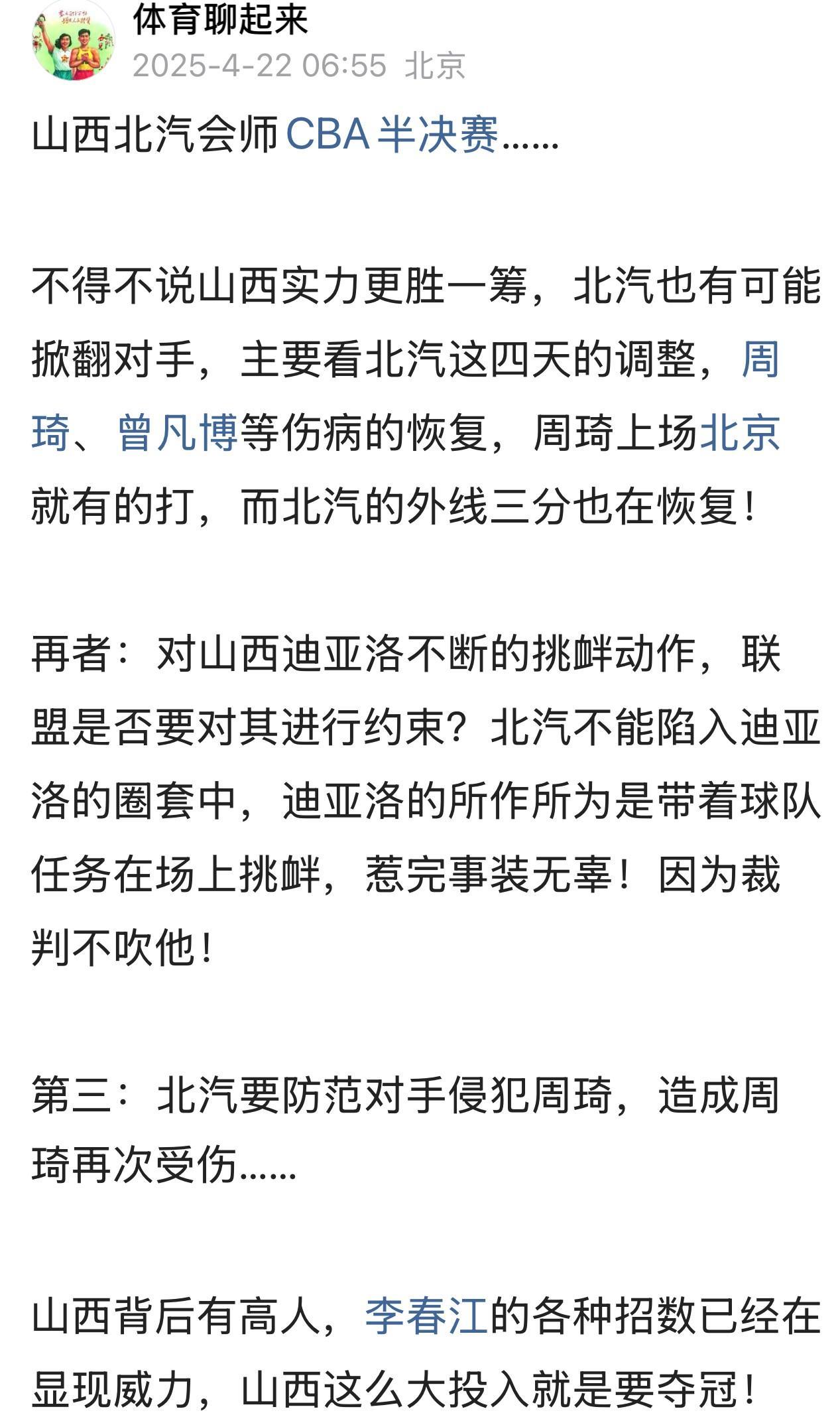 山西队接下来还会干掉谁？早就说过…迪亚洛就是带着球队任务在场上挑衅的！别忘了山