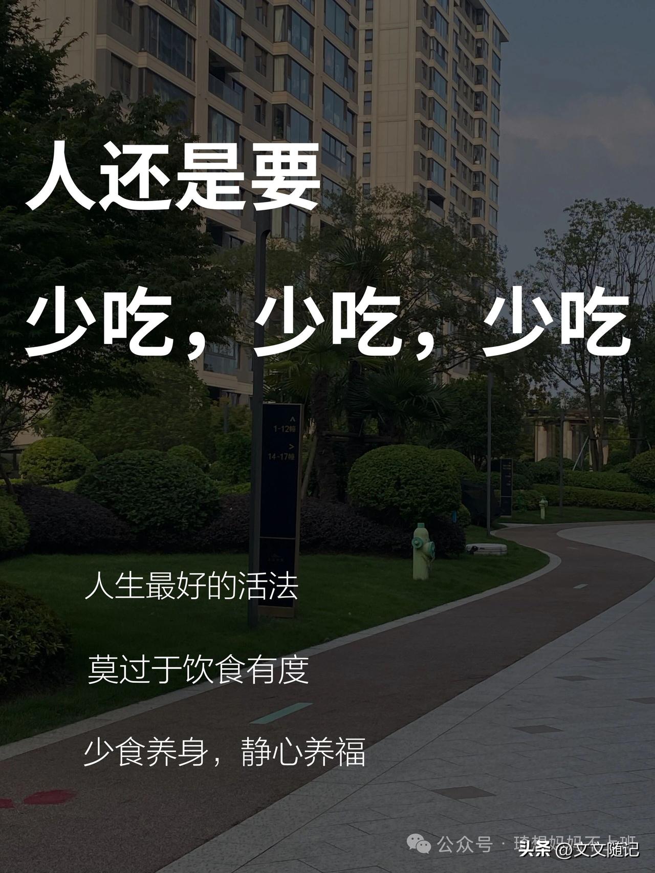 少吃真的能改命真想不通年轻时咋那么能造。烧烤配啤酒，半夜还加餐。那时候身体跟铁