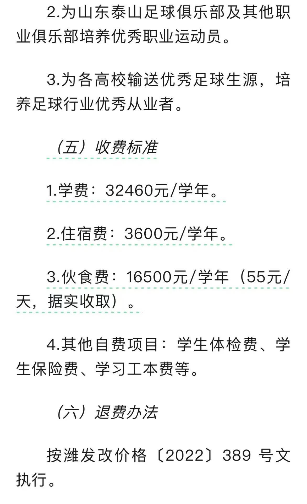 中国足球世界排名不咋滴，但是青训成才率更低！这是山东泰山鲁能足校的收费标准，单论