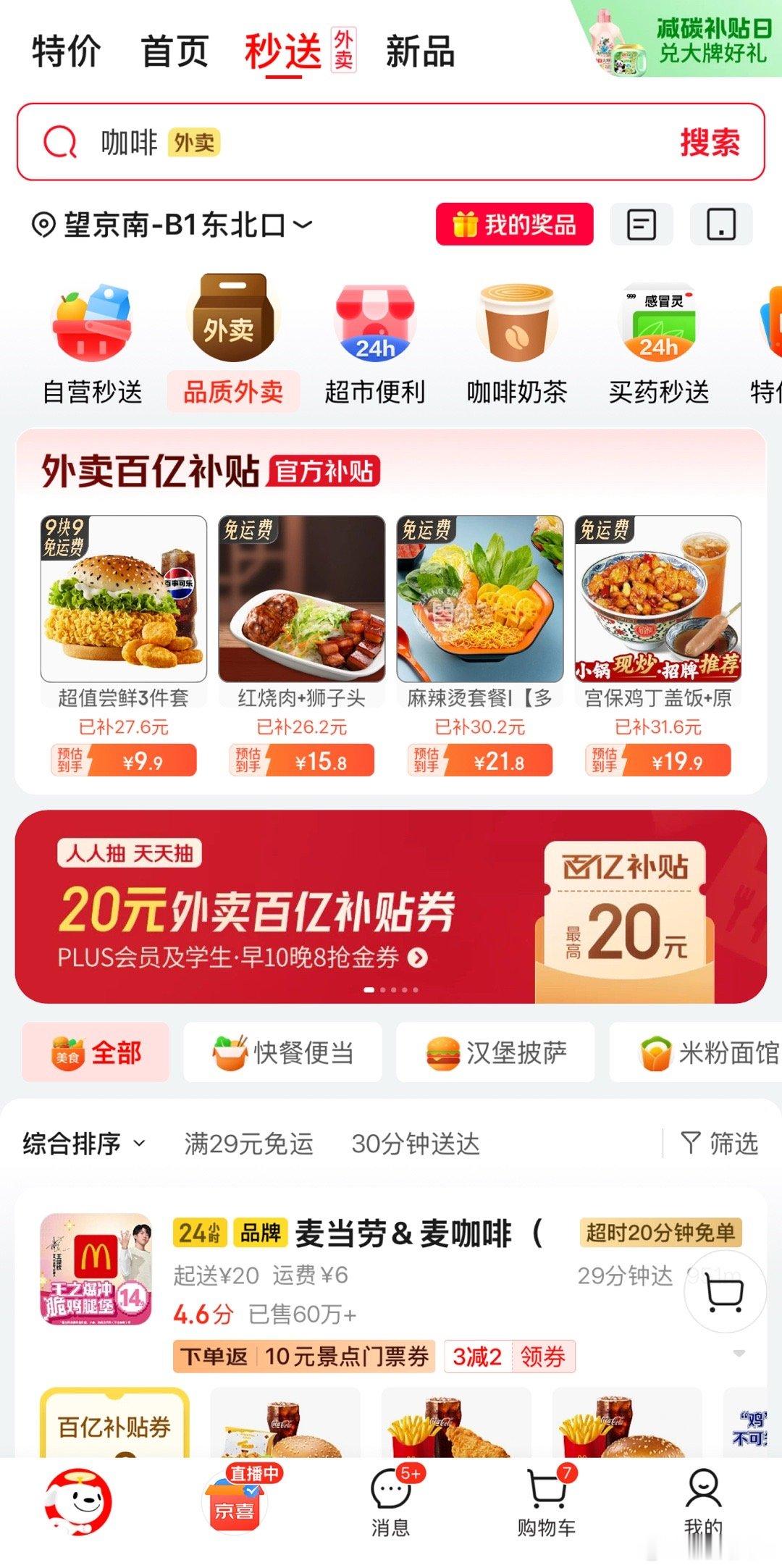 京东入局外卖，“渔翁”肯定是我们。一直都说产品力决定价格，但是如果行业给垄断了，
