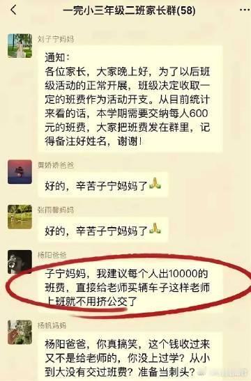 班费一学期要交600？​​​