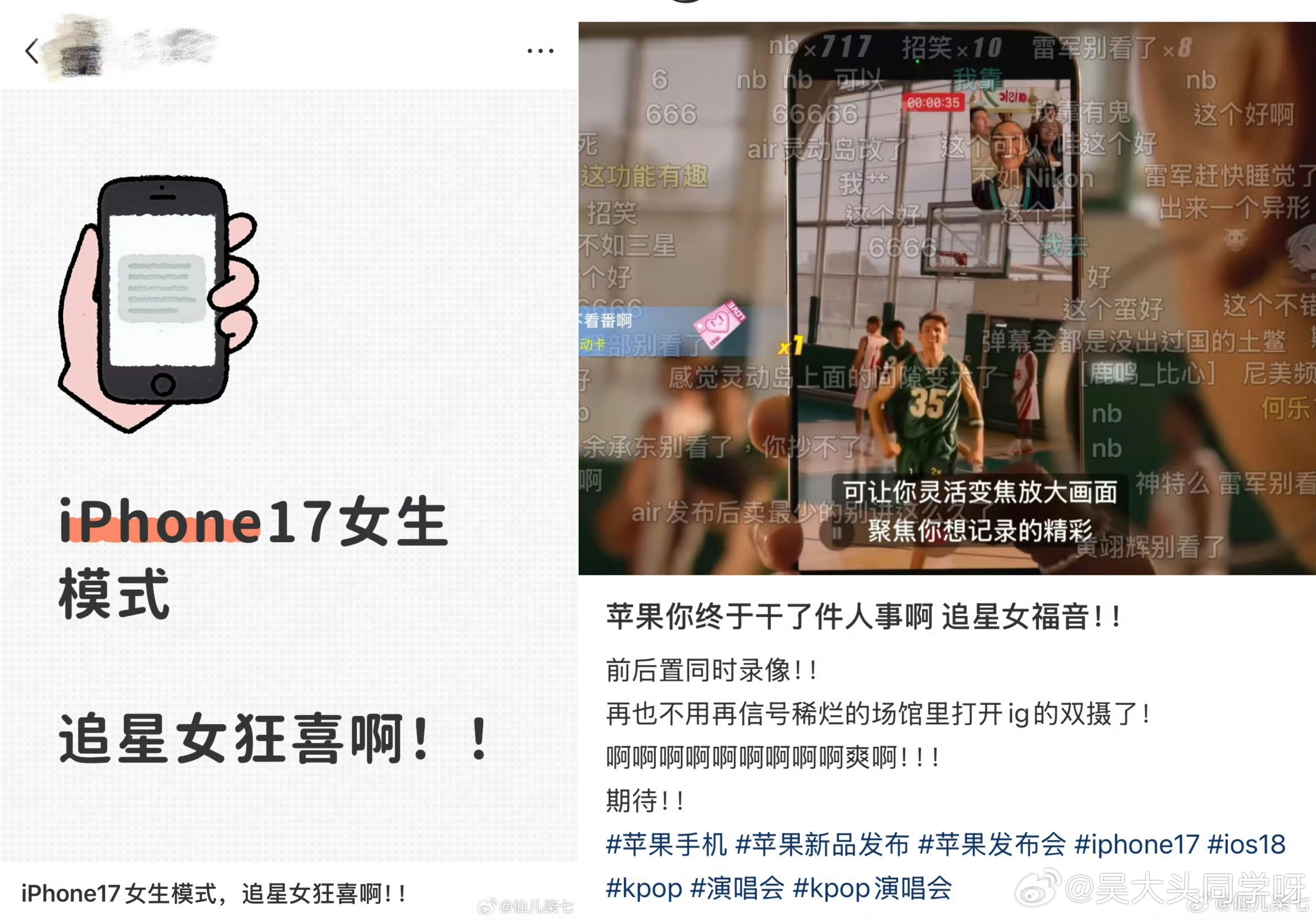 讲个笑话相机界面的“前后双景”=iPhone重新定义的新名词“女生模式”=追星