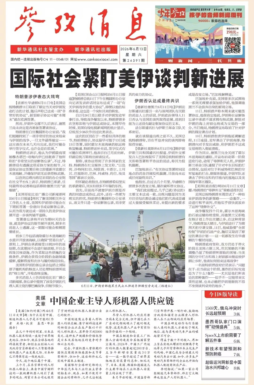 【#早安#】早上好！周末愉快！今日报纸头版：①国际社会紧盯美伊谈判新进展②美
