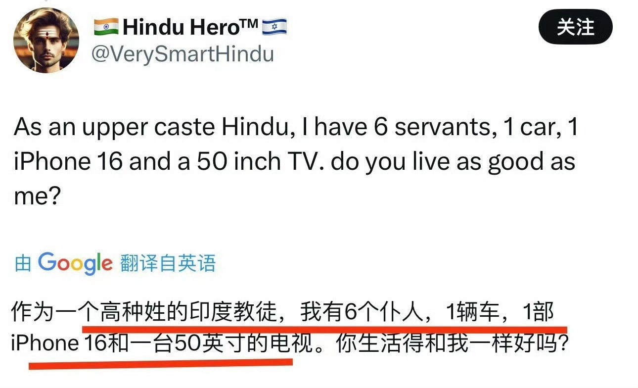 印度人：“作为一个高种姓，我有6个仆人，1辆车、1台iPhone16和一台50