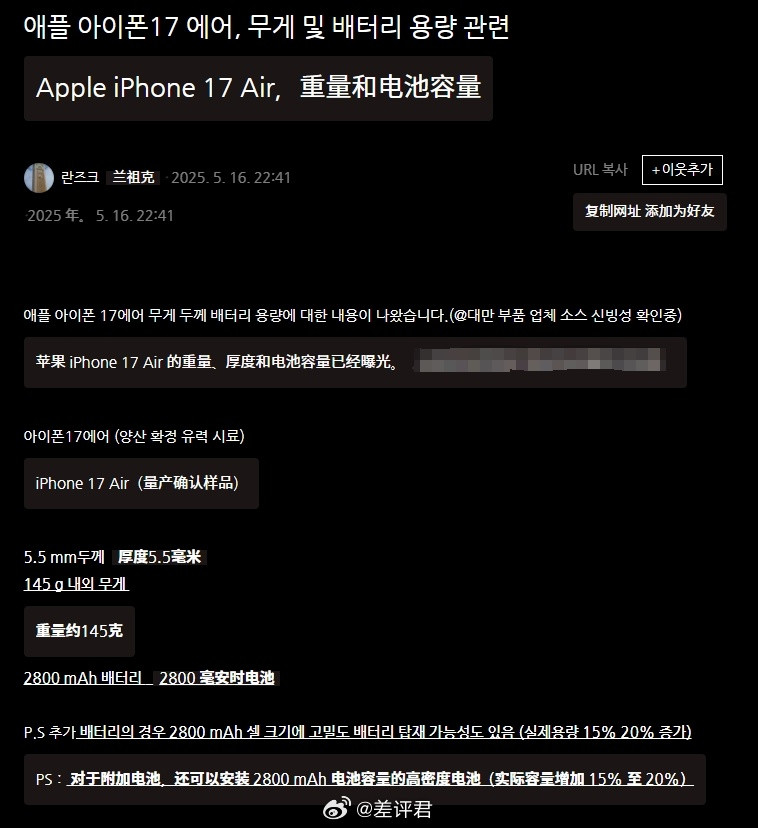#差评说数码#据说是供应链内部的消息，iPhone17Air厚5.5m