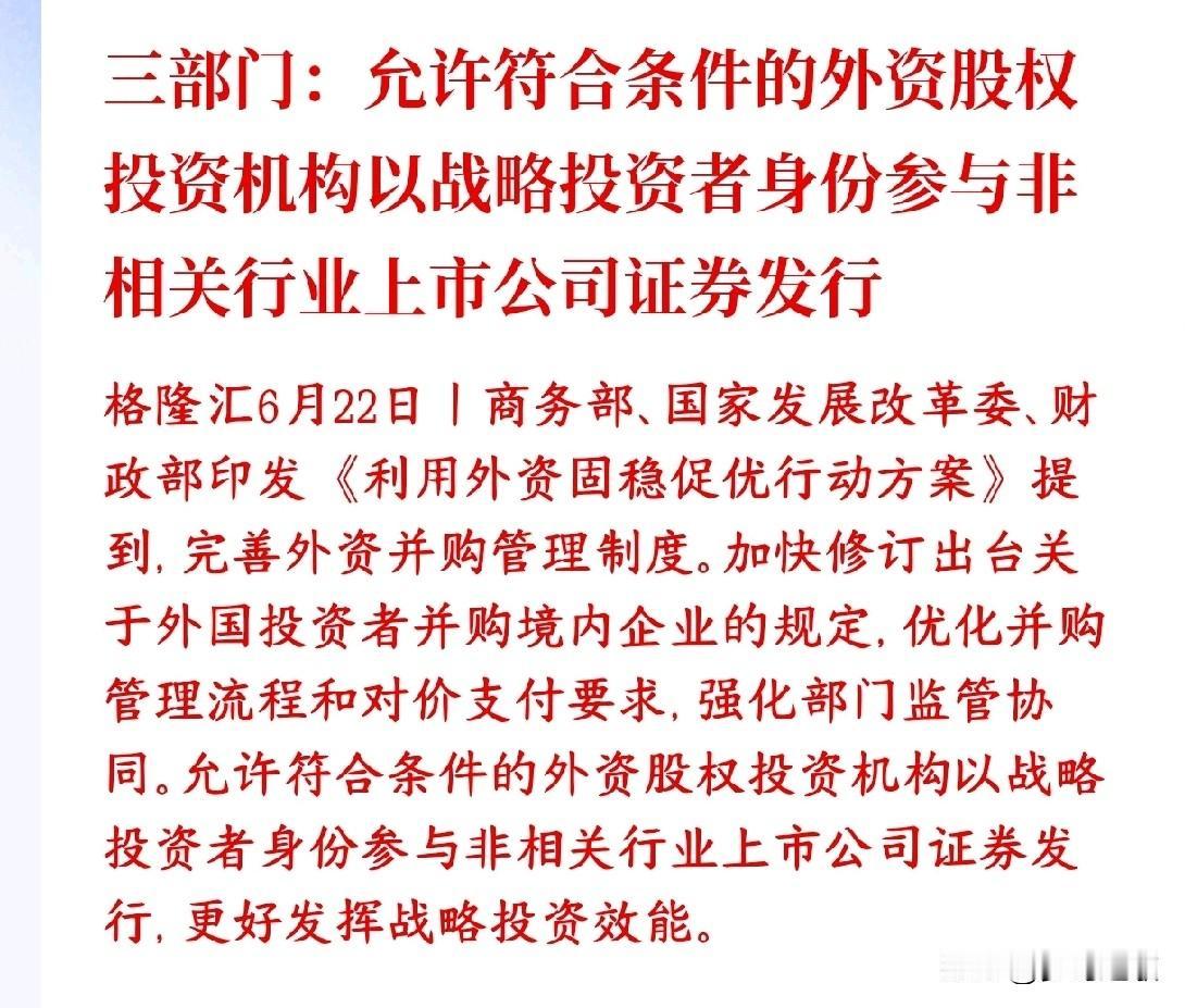 外资新政策，为了吸引外资，以后外资可以跨行业投资了这次新规直接放开：符合资质的