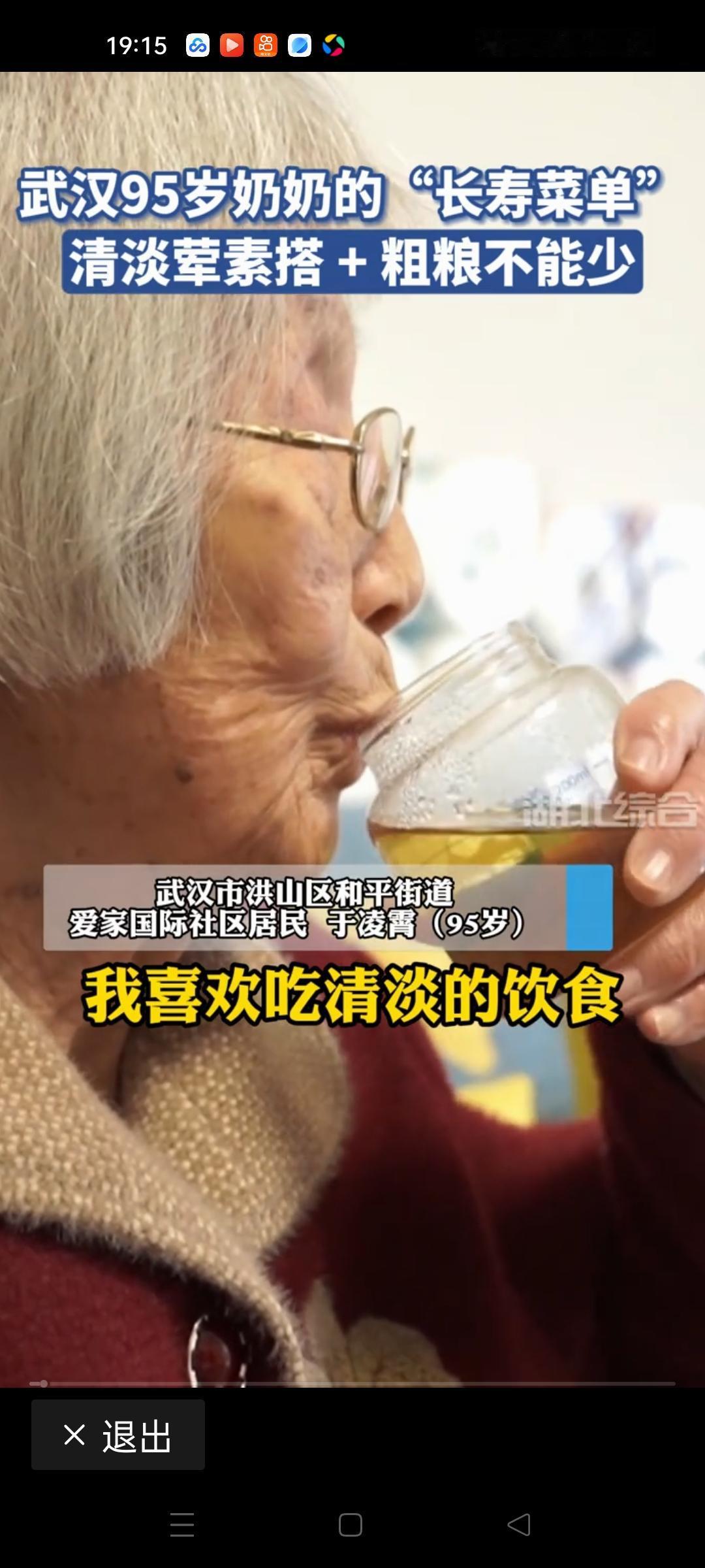 在这个快节奏、高压力的时代，长寿似乎变成了一种奢侈品。而在武汉，有一位95岁的奶