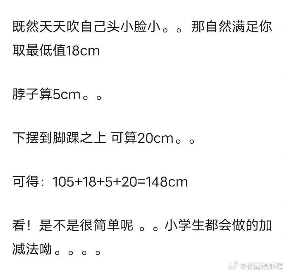 鞠婧祎身高之迷已成一道数学题