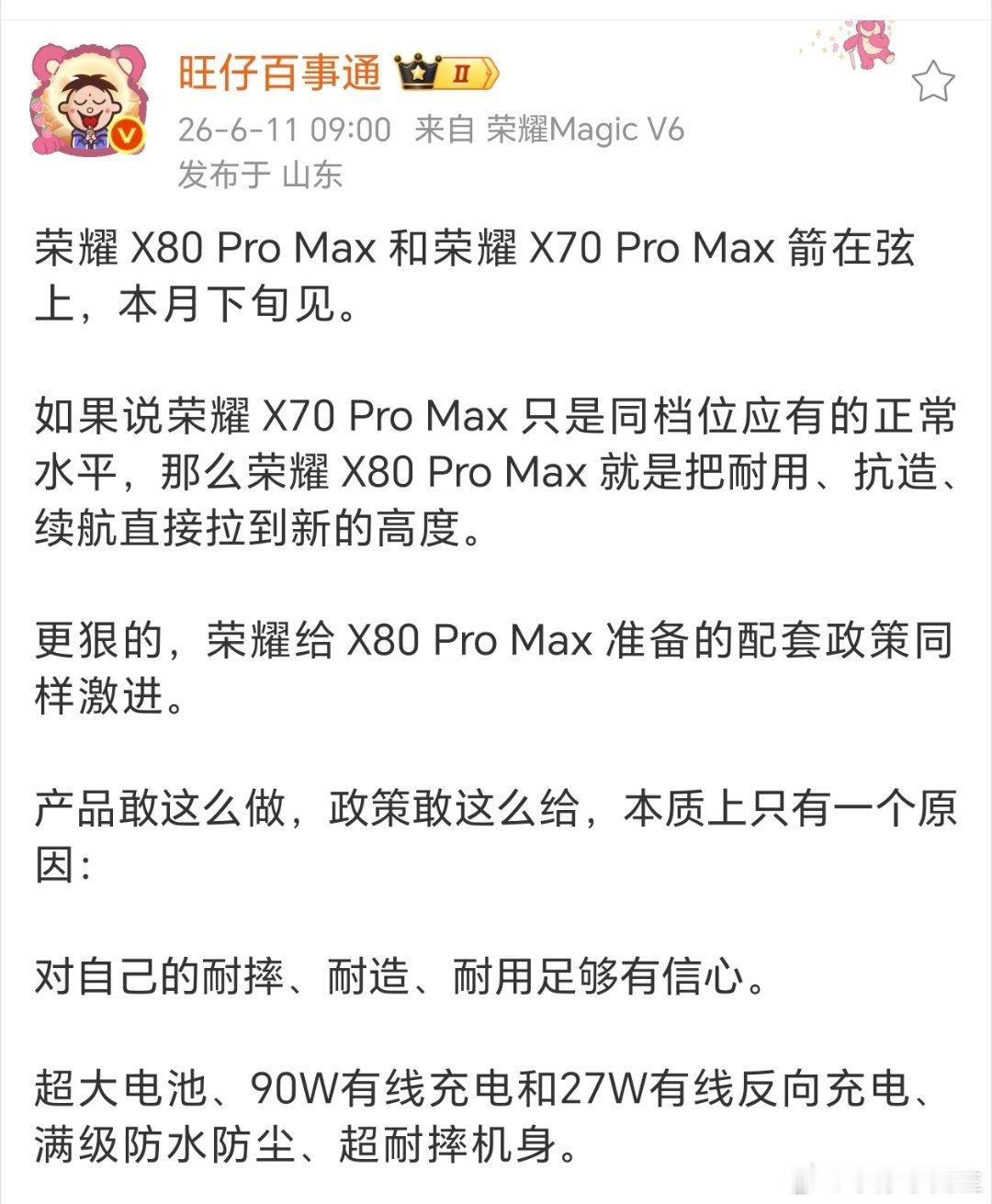 自己打自己？荣耀X80ProMaxVS荣耀X70ProMax？荣耀X80P