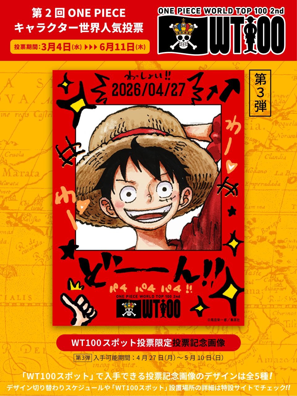 第二届全球海贼王角色人气投票「WT100」全球全角色人气投票新的投票纪念图像来啦