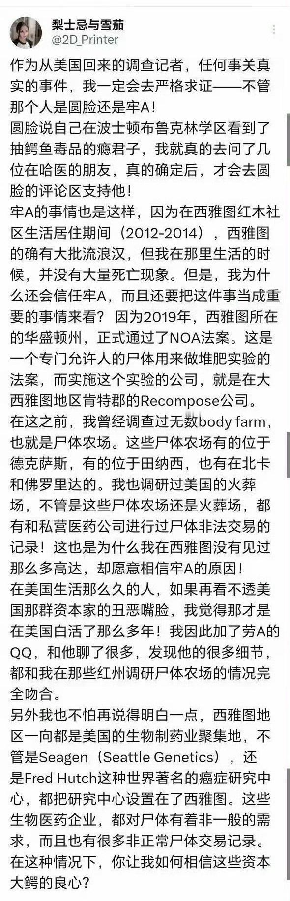 记录者又学了个新词汇——“人类堆肥”。顺便说一下另一件事。之前看过一篇报道，说