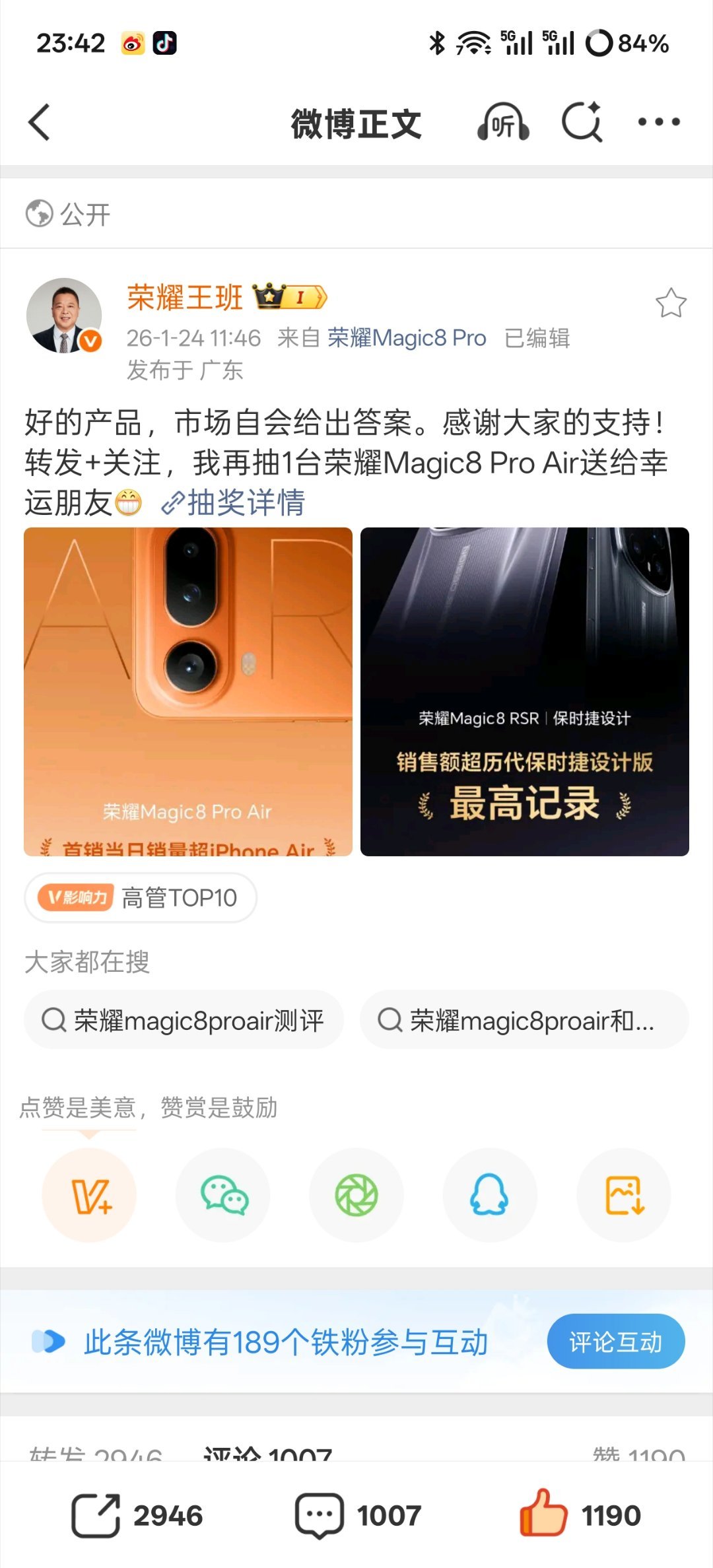 【荣耀Magic8RSR手机销售额创纪录，超历代保时捷设计版】荣耀销售与服务总