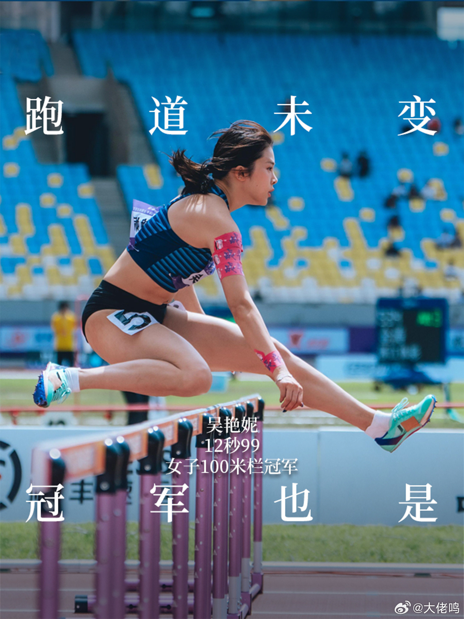 吴艳妮12秒99夺冠恭喜，你依然是国内最强，这个成绩也证明目前状态不错，期待未来