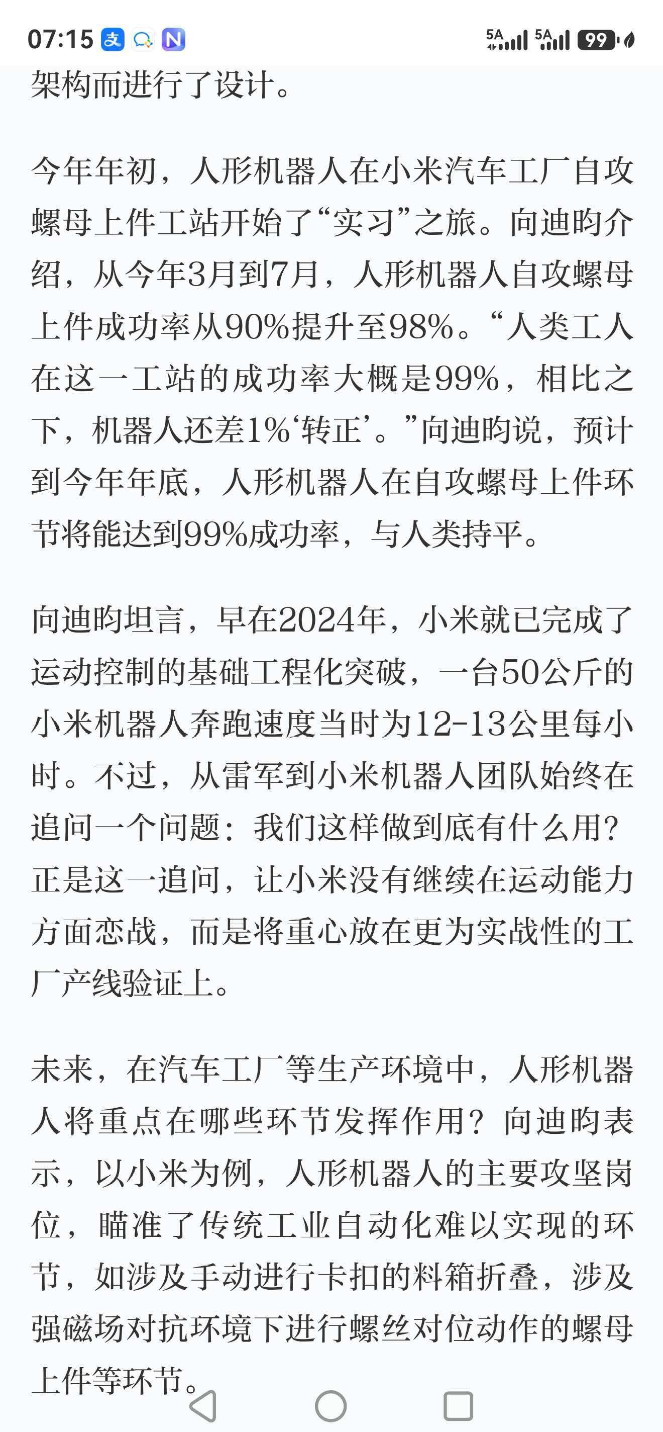 不想上班？不想进厂？快说谢谢雷总。有了小米bot，以后的年轻人再也不用进厂打螺丝