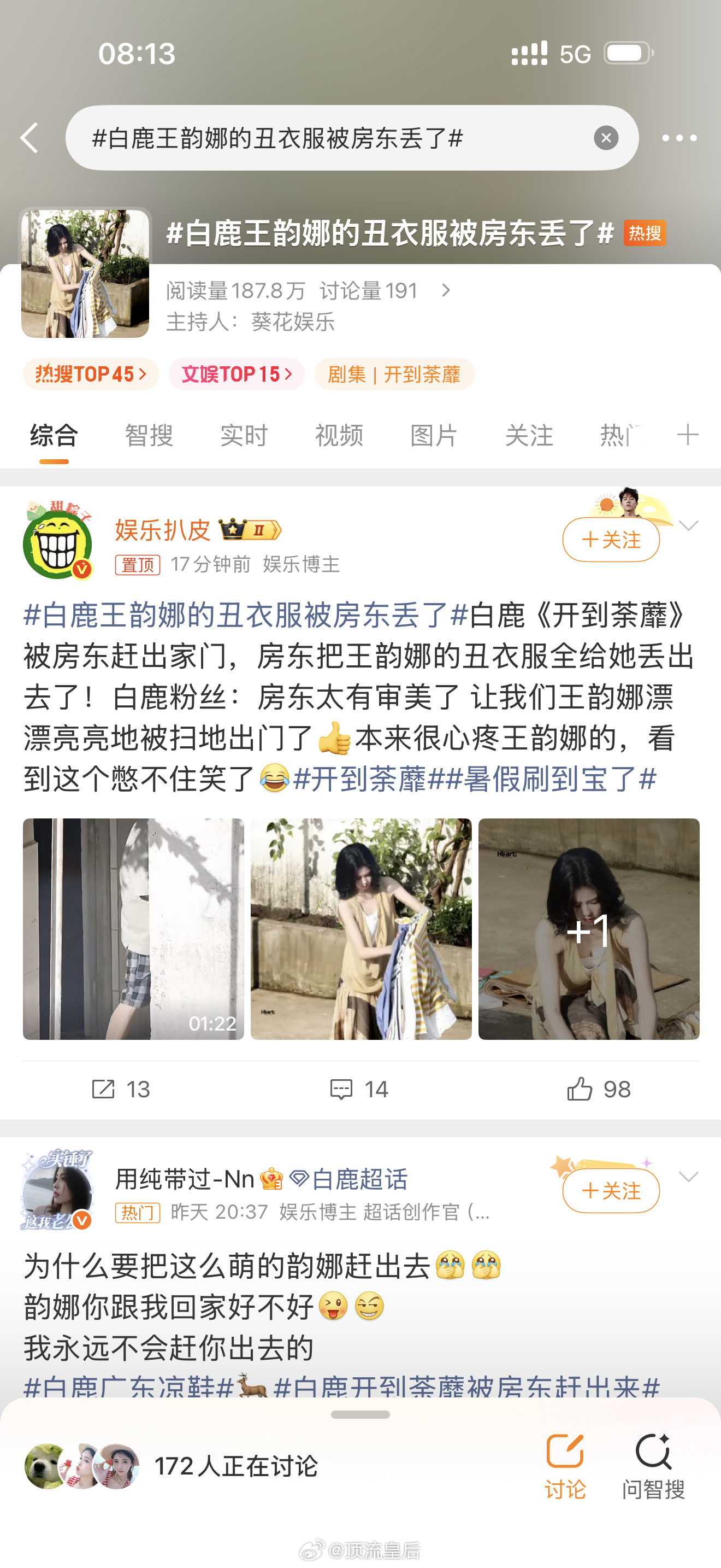 感觉光看热搜就已经能提前看完白鹿开到荼蘼整部剧剧情了，没见过哪部剧路透一直挂在热