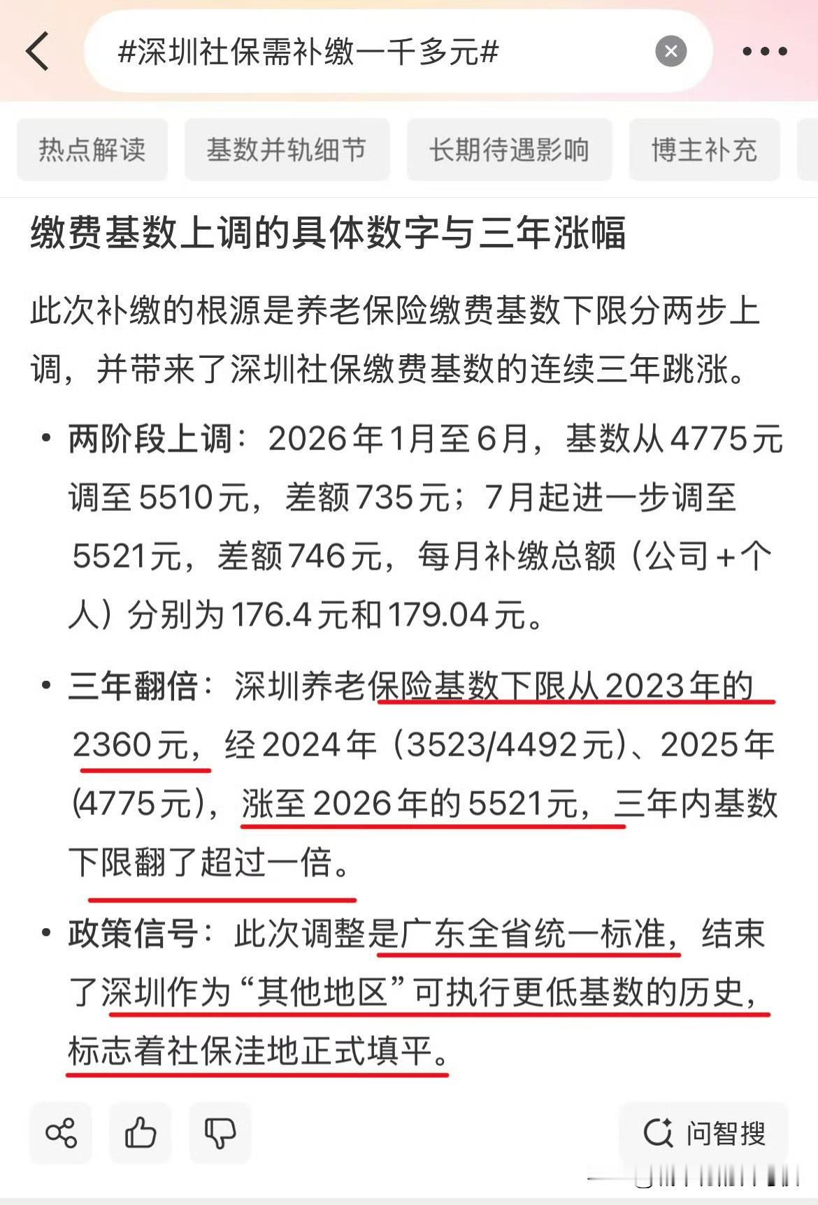 深圳特区不再倾斜，社保面前，一律拉平。特区速度，三年翻番。真是没想到，深圳2