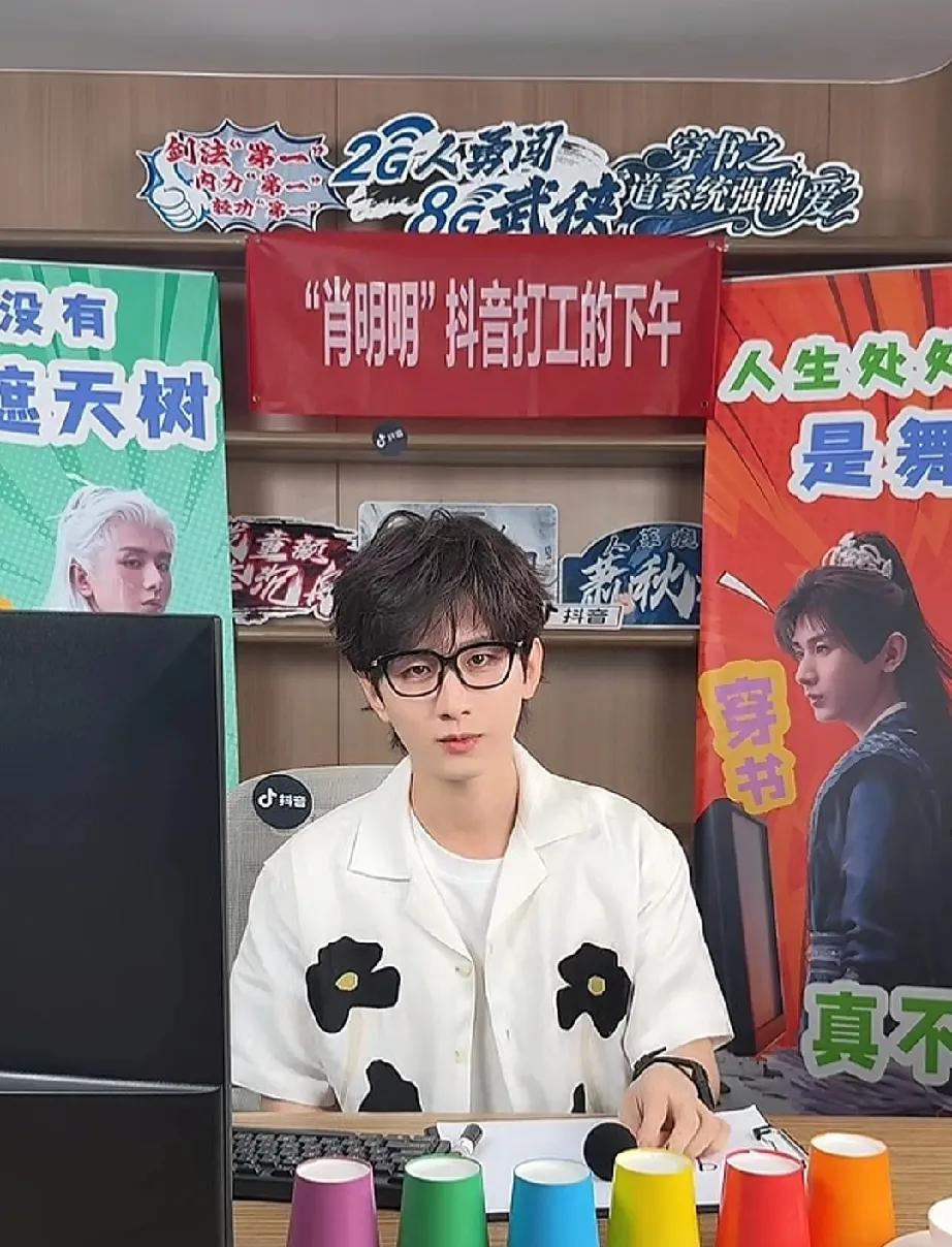 《赴山海》开播前两小时，成毅以一种很新的形式，成毅全程以“肖明明”的角色，