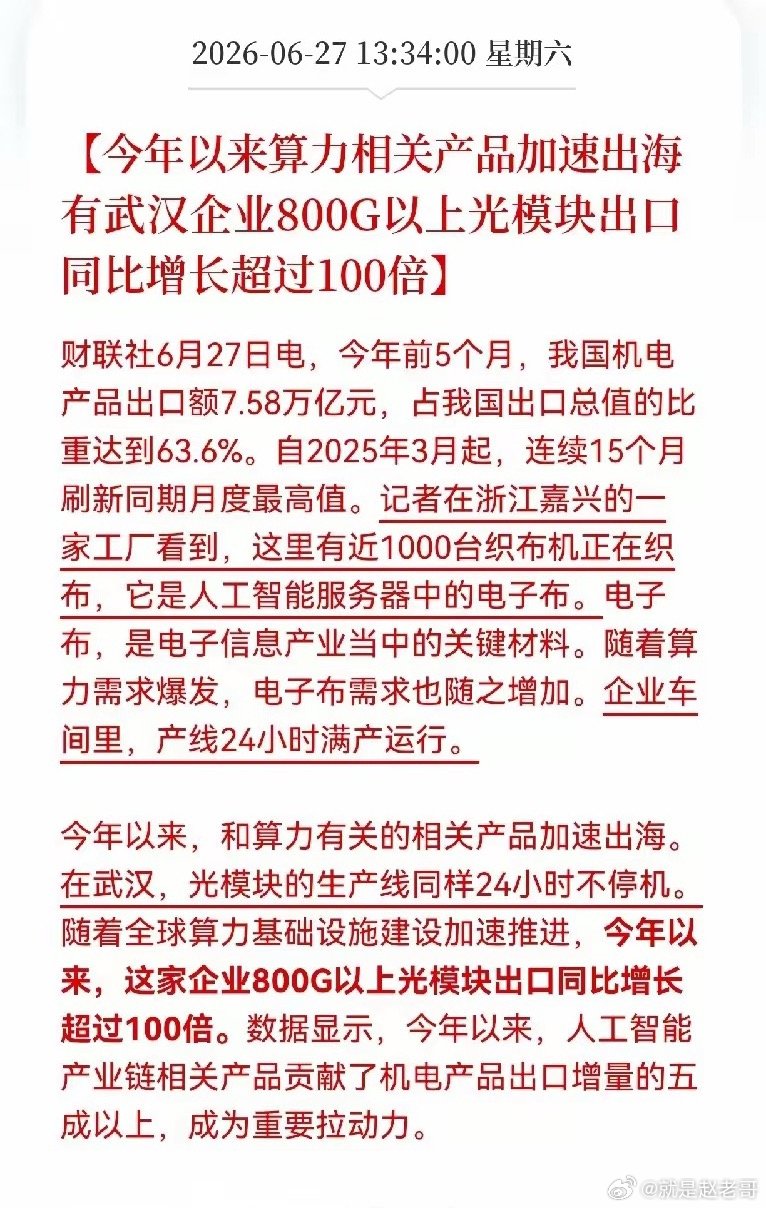 光模块出口居然暴增100倍？！说出来你可能不信，武汉一家企业，800G以上光模块