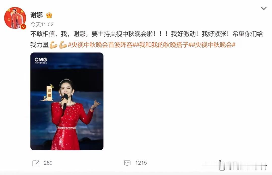 谢娜这是什么好运气，中秋节晚会竟然主持人里面有谢娜。谢娜也是激动不已，自从快乐