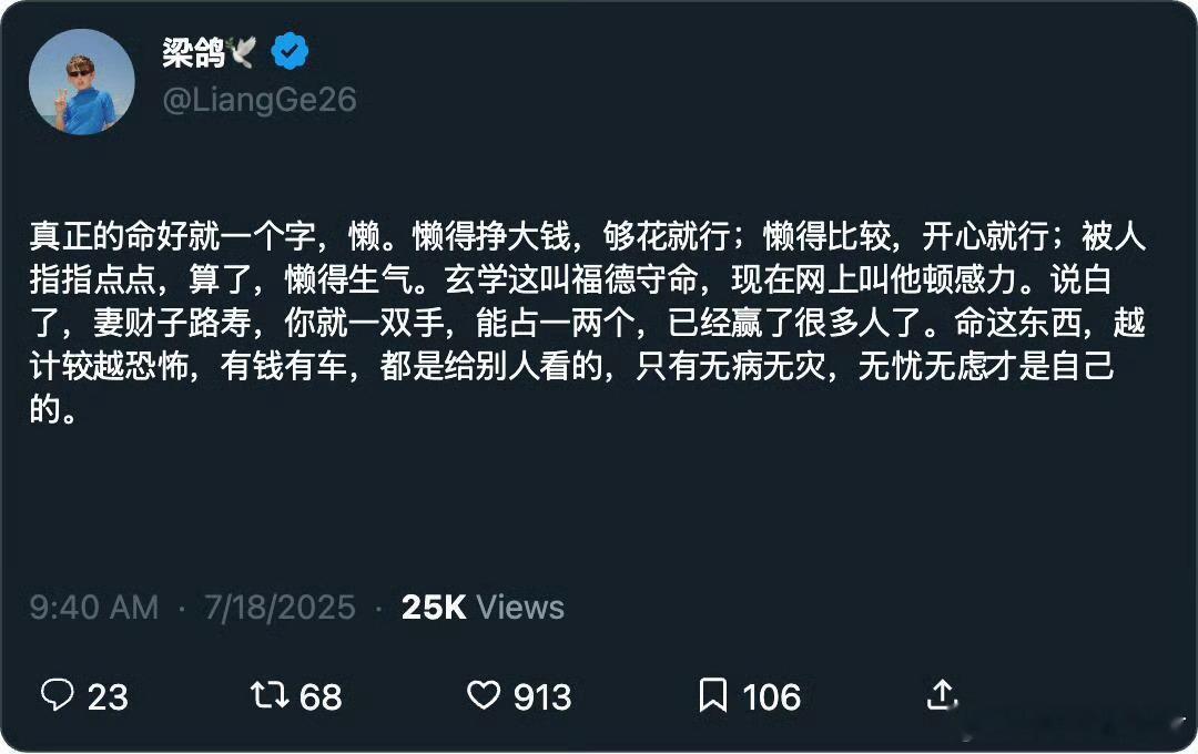 真正的命好，藏在一个字里​​​