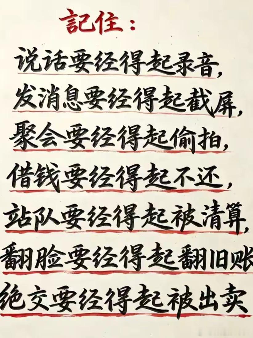 社交陷阱多，谨言慎行！​​​