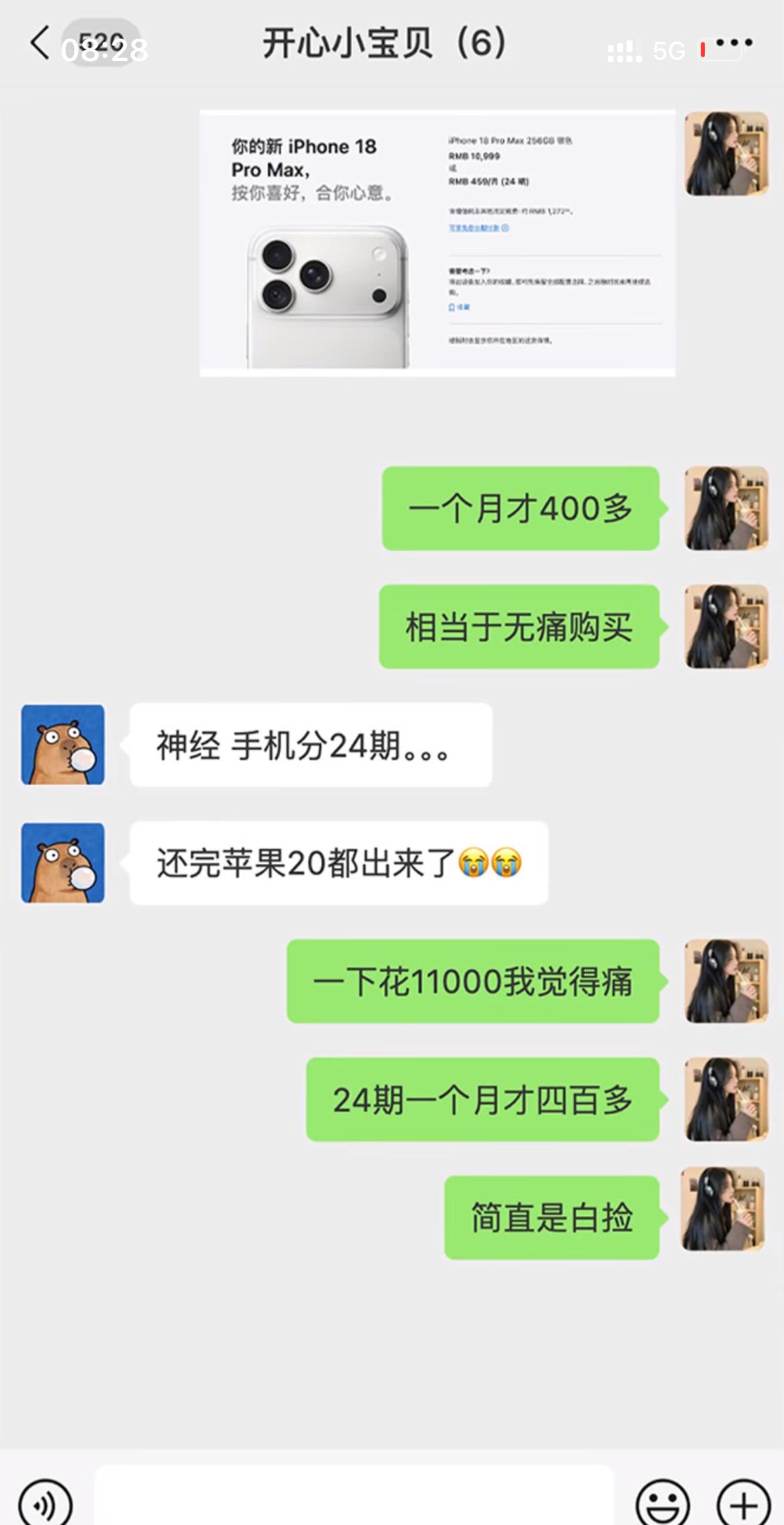 看到朋友聊天记录给我看笑了。苹果是真贵打算入手iPhone18ProM