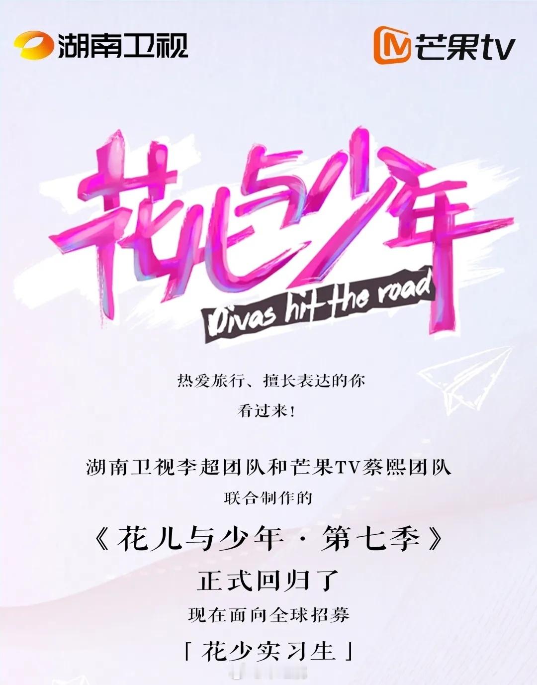 湖南卫视综艺《花儿与少年7》6.27录制姐姐：大姐吴君如、二姐宋佳、三姐马思纯、