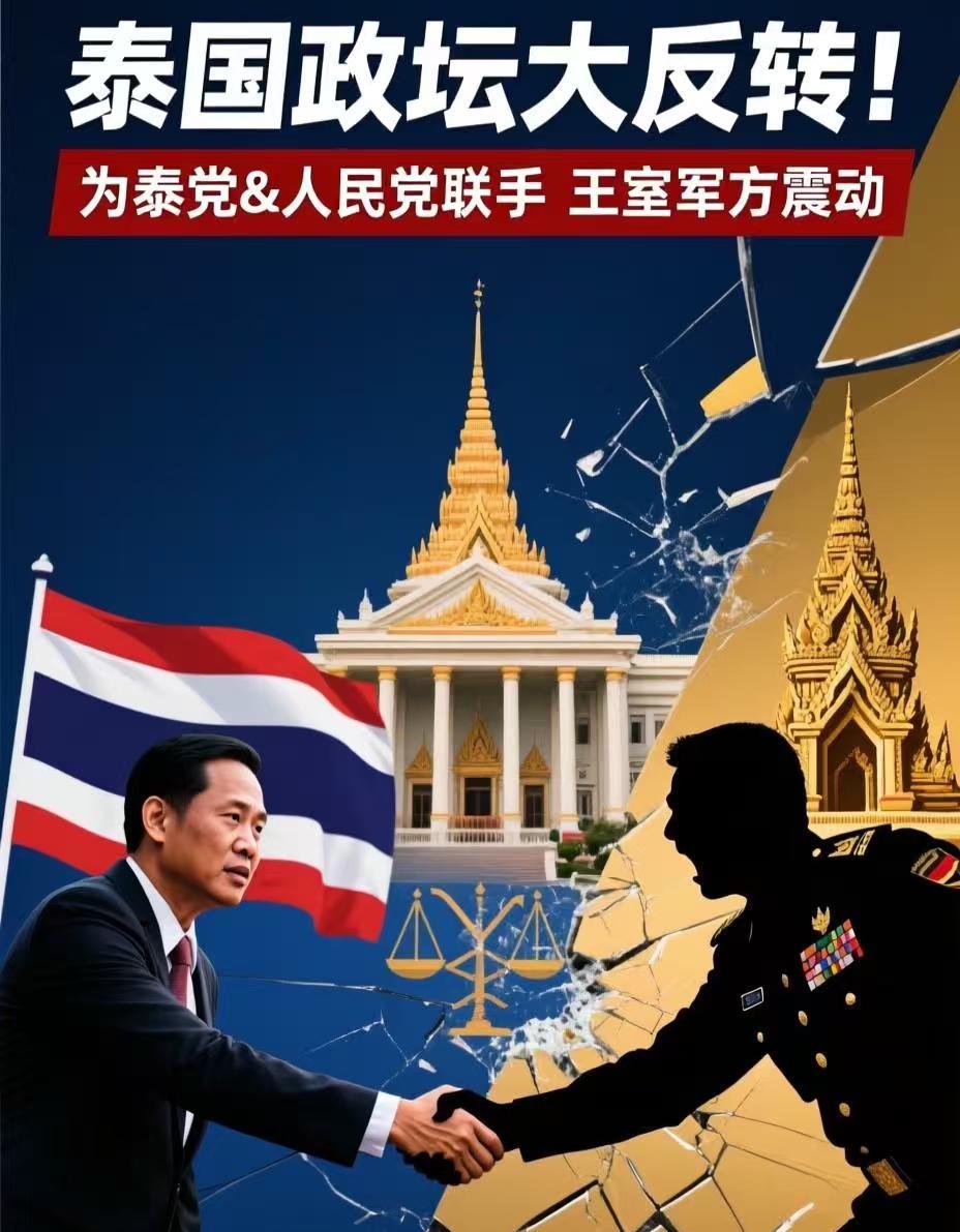 釜底抽薪？他信准备对泰国王室和军政绝地反击？佩通坦被免职的事件中，泰国军政在暗中