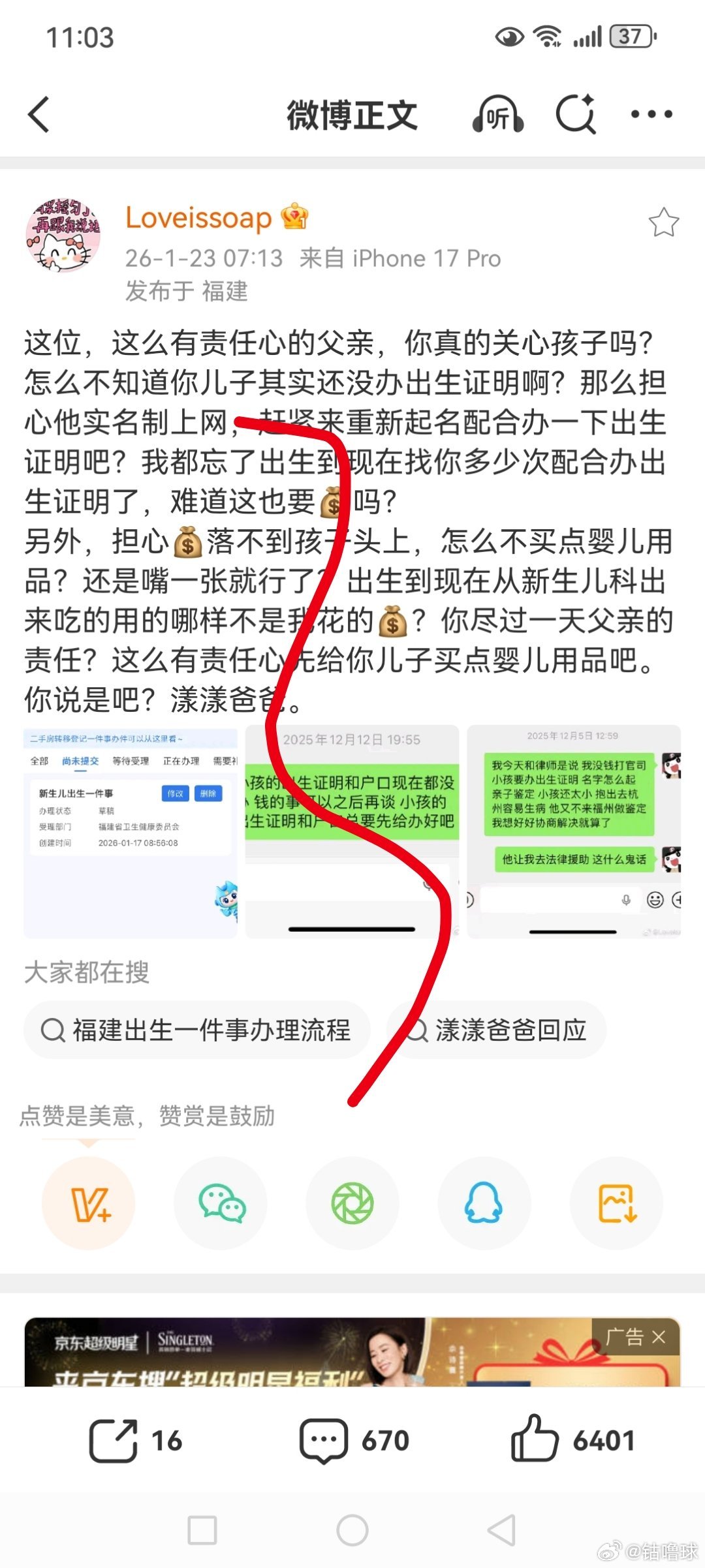 童锦程孩子妈妈半夜喊话童锦程，孩子还没有办出生证明，也还没有上户口，看样子孩子妈