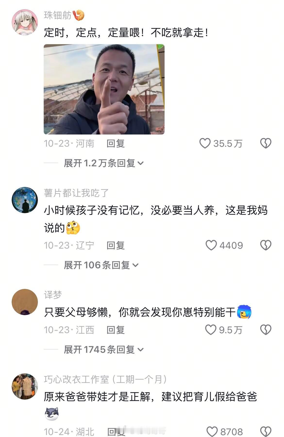 “带娃的神级经验”