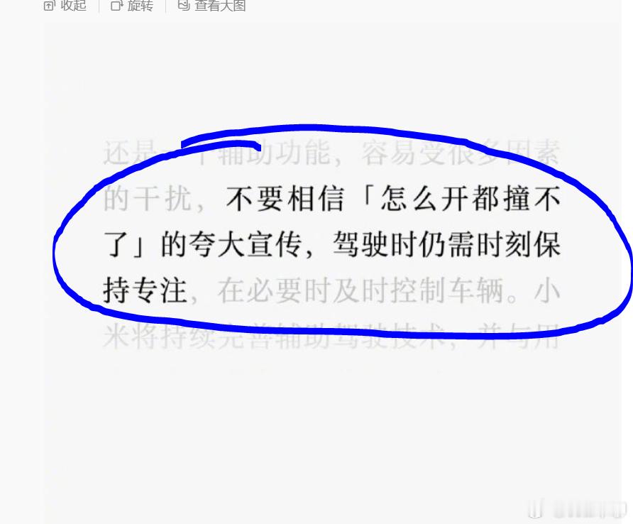 小米现在的宣传都是，安全，安全，还XXX的是安全。其实有一说一，雷军对于辅助驾驶