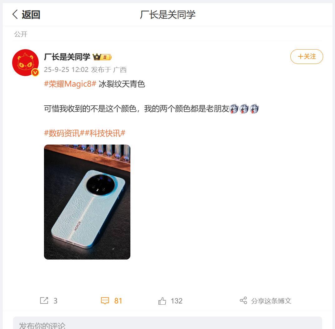 刚刚看到数码圈内大佬分享，10月份即将发售的荣耀Magic8冰裂纹天青色的曝光照