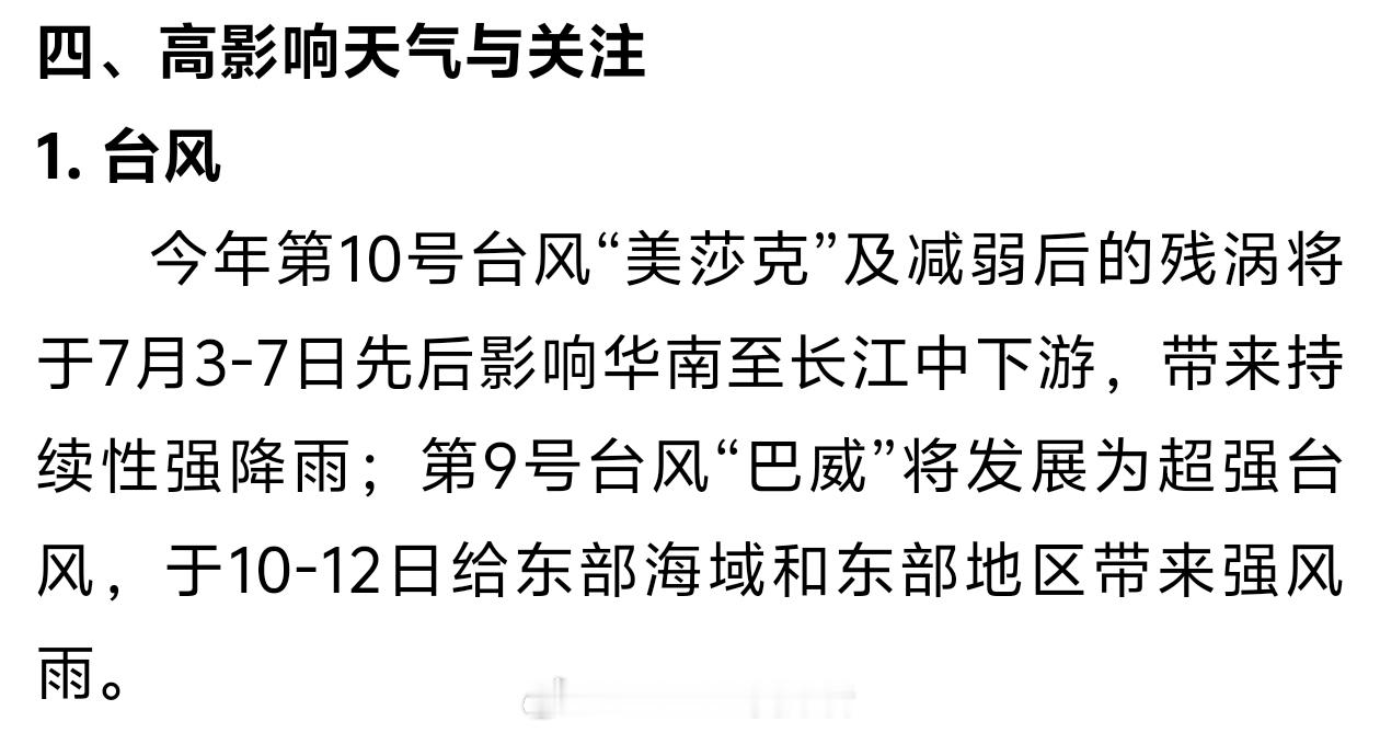 台风巴威很显然，中央气象台的预报是参考的EC决定报，不过巴威到东海附近时具体会