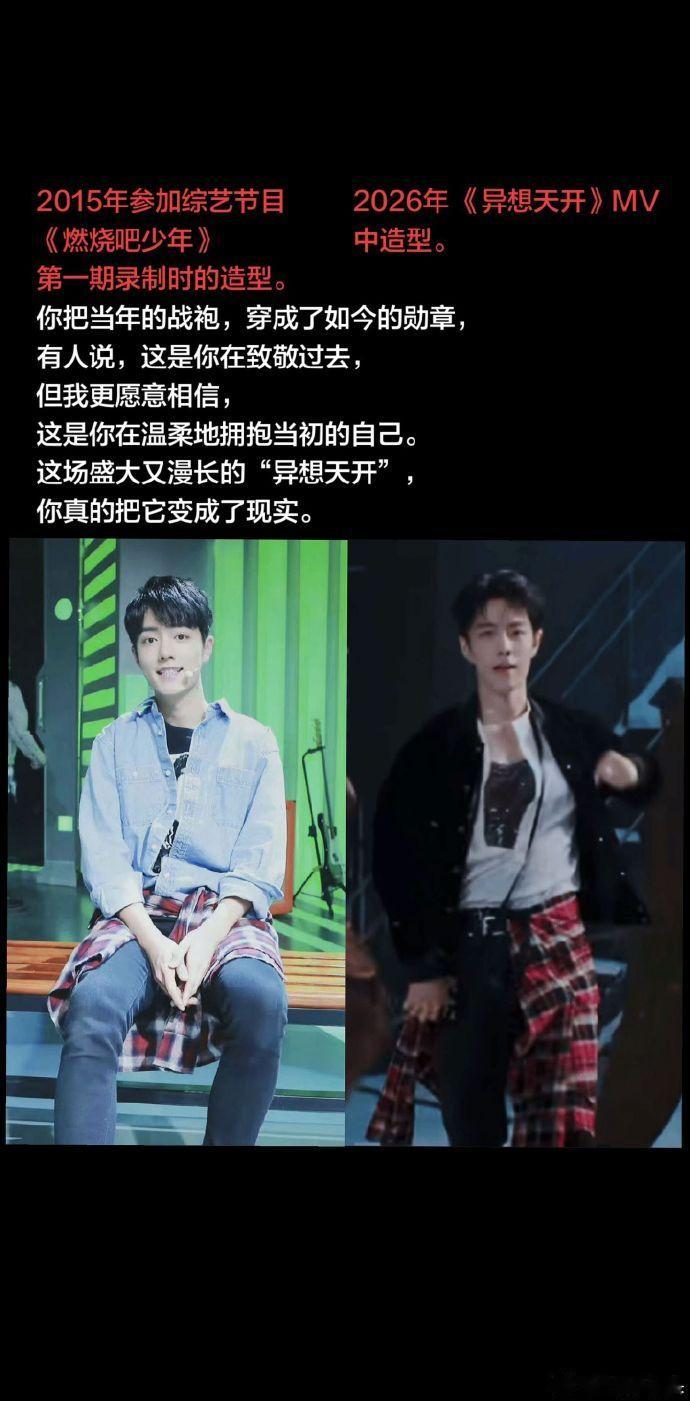 肖战异想天开mv红格子造型callback刚出道的自己肖战异想天开红格子造型梦回
