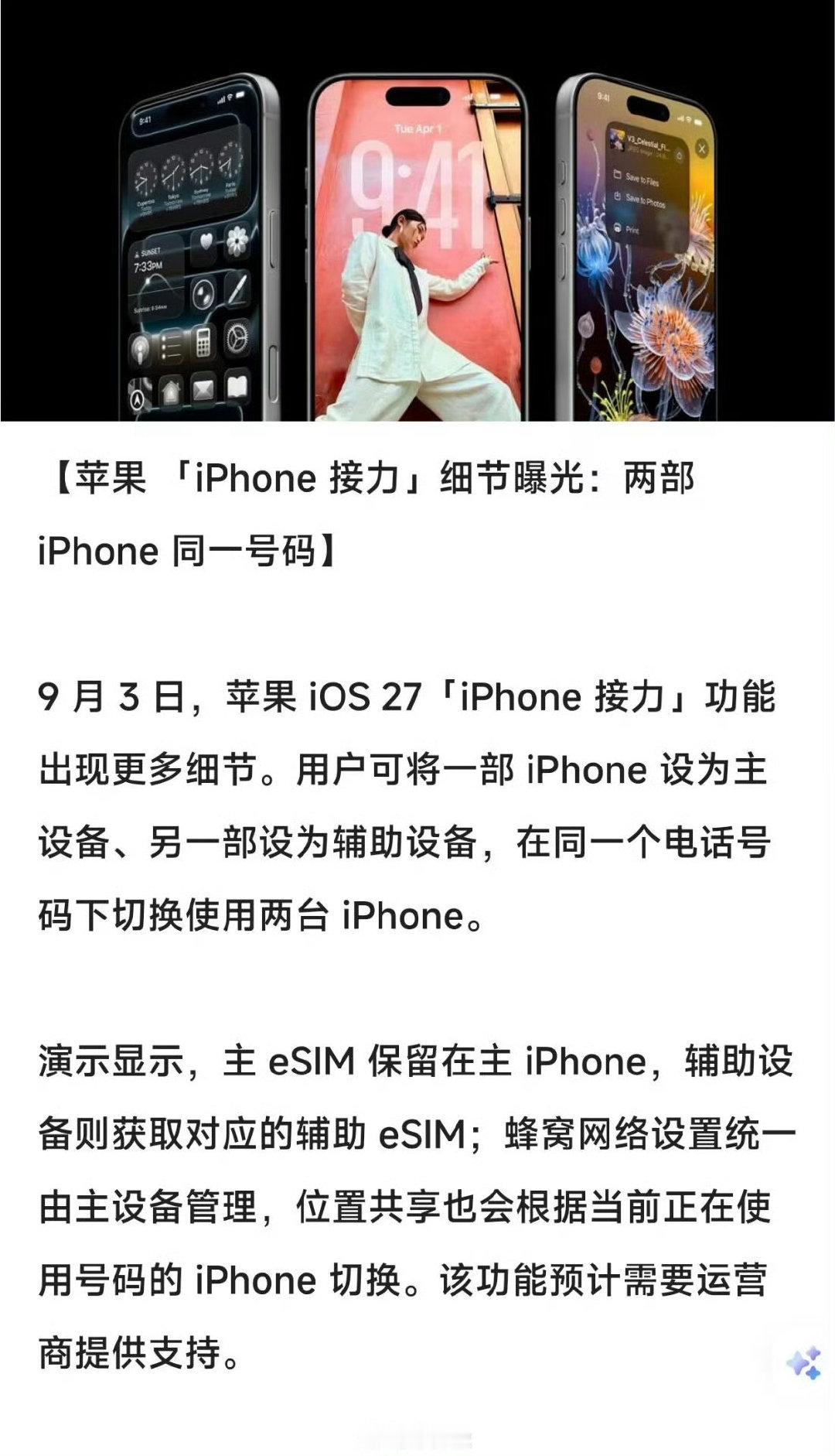 iOS27可以让两部iPhone用一个号码！不过我对于国行能否支持持怀疑态度，毕竟国内办eSIM本身