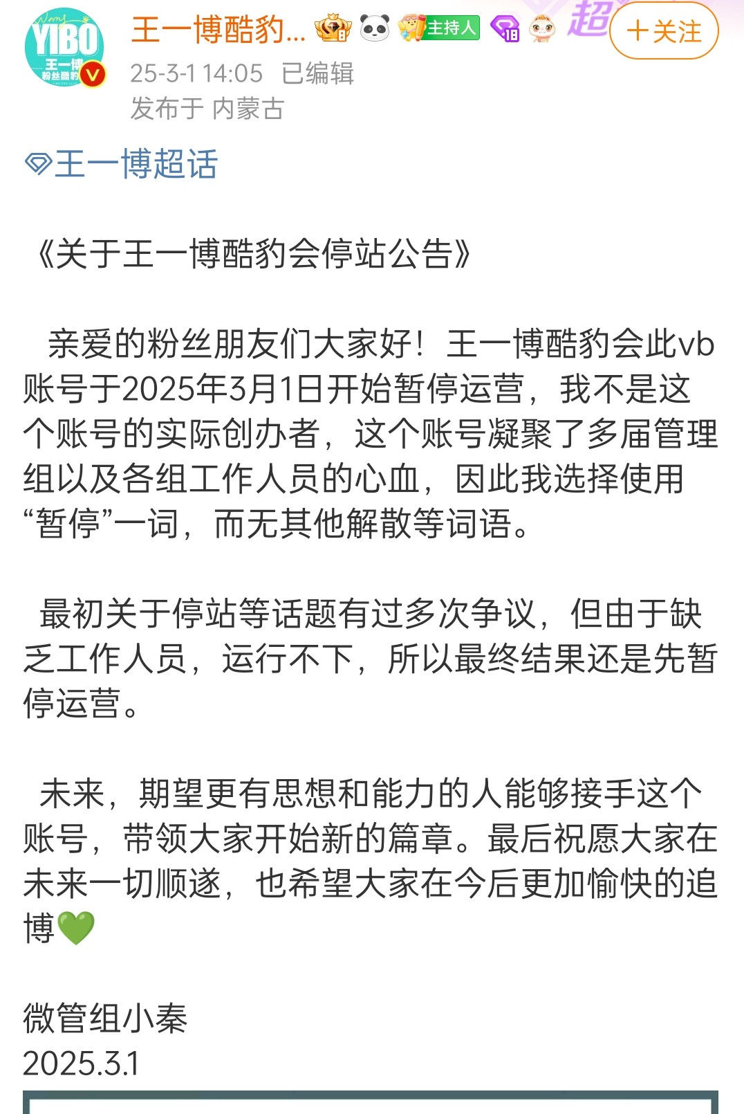 对于一个流量粉来说，后援会停站是多么丢脸的事情啊两个小时过去了，居然只有这么点互