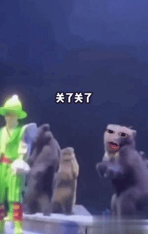 黑熊精咋也沦落到这个地步了