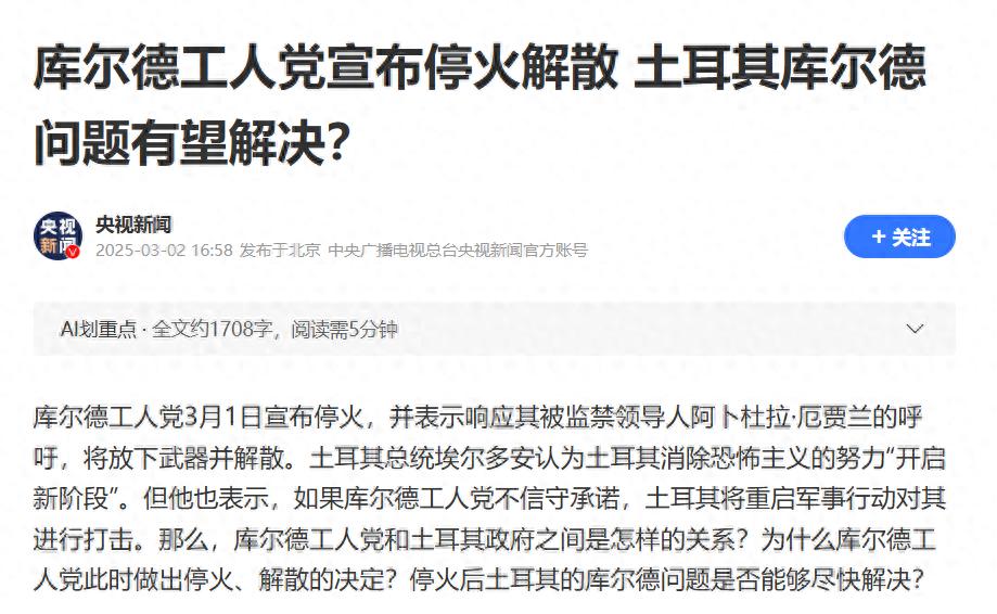 土耳其战略围剿奏效：库尔德武装40年抗争终低头！持续40年的库尔德工人党武装抗