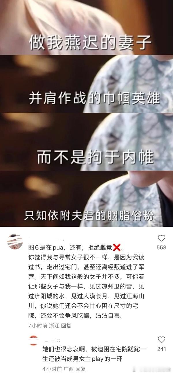 在一个女性连平等工作机会都没有的朝代，编剧开始大谈女性拘于内帷只知依附夫君的是胭