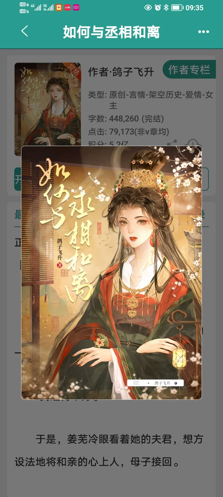 《如何与丞相和离》完结古言太好看啦