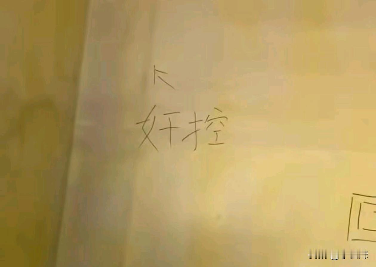 万一是水电师傅故意写错的呢