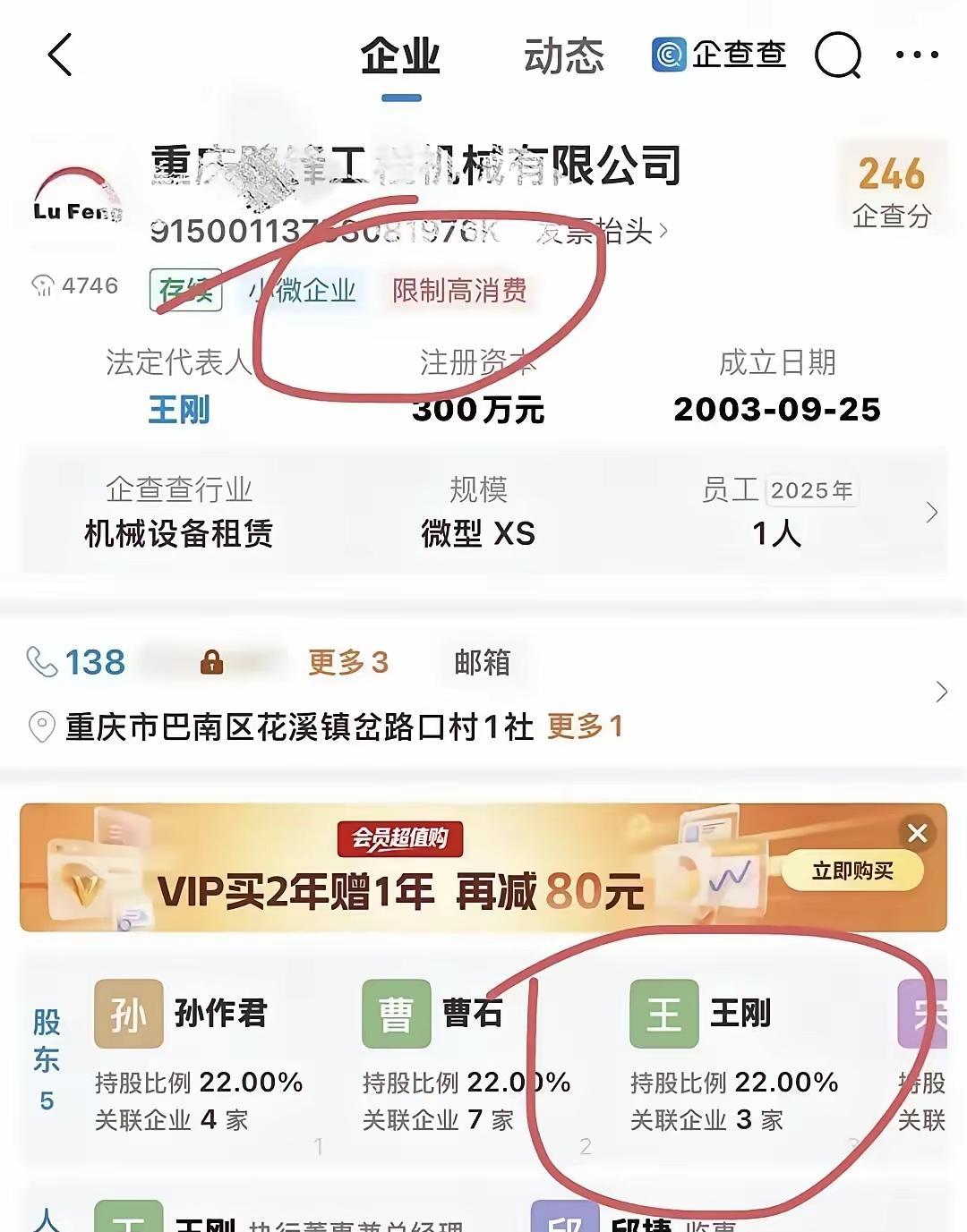 越扒越有意思！原来白嫖完新疆酒店还倒赚1150元的重庆王先生不但是两家公司的小老