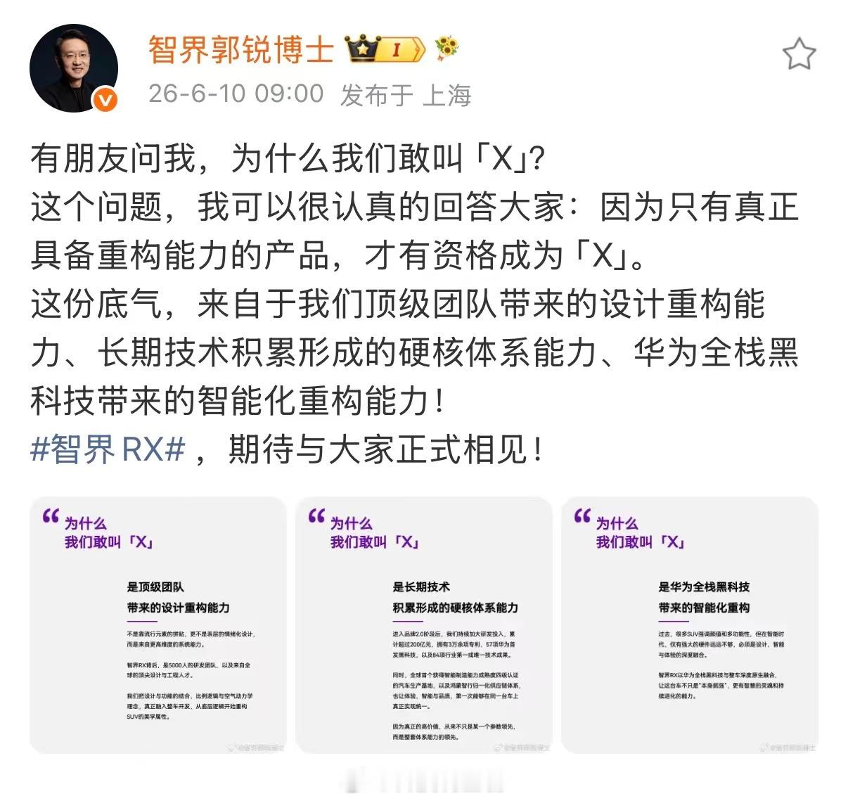 余承东官宣智界RX科技法拉利来了老牌底盘调校团队设计秋天发布也快了～余承东称智