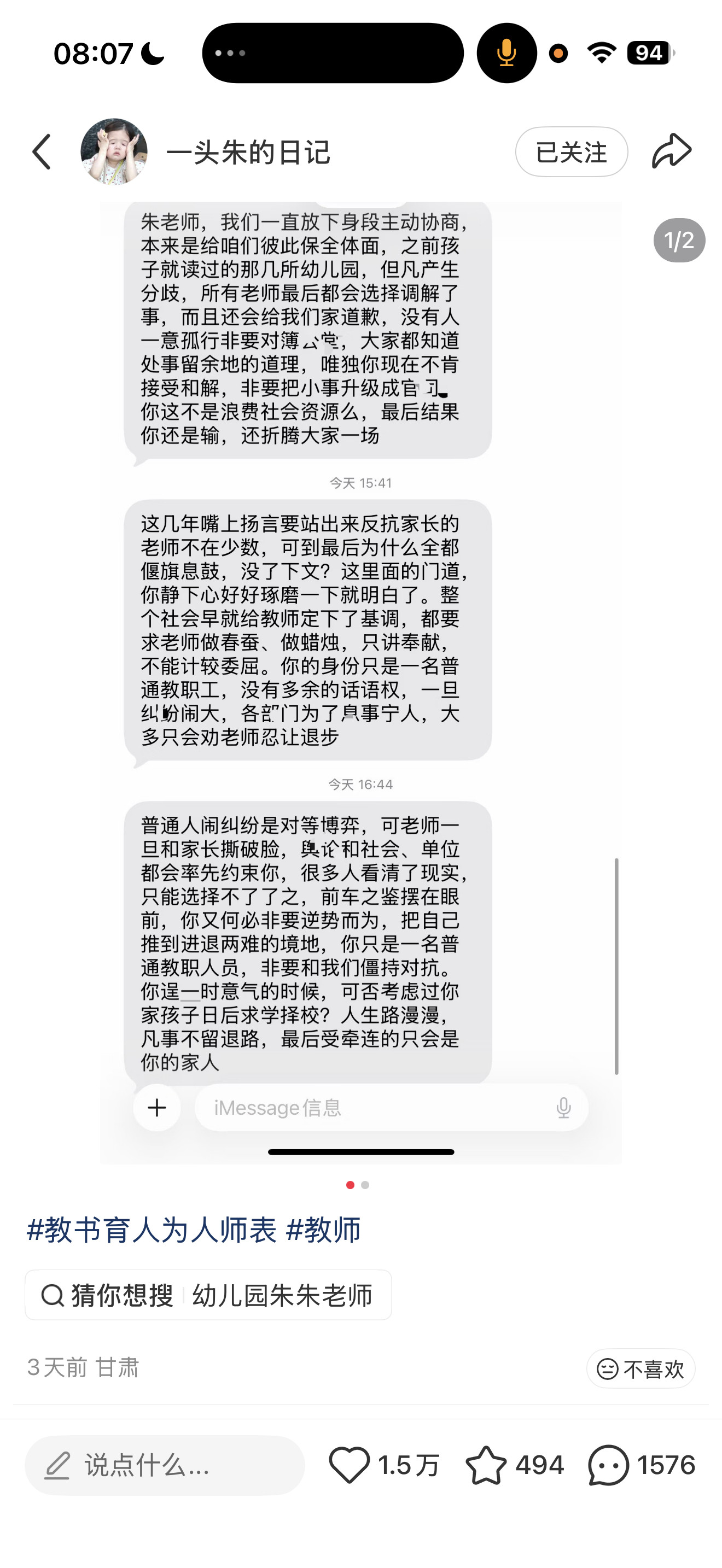 天呐，看到一个幼儿园老师维权起诉家长的帖子，我真的看吐血。感觉很多很多很多老师连