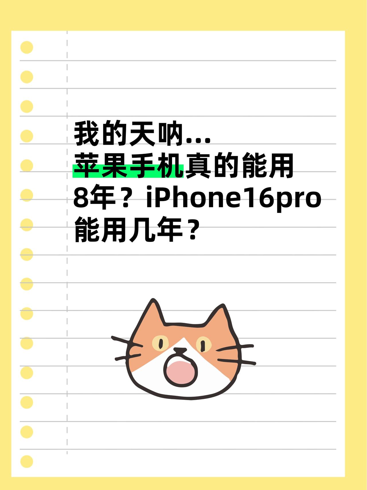 我的天，苹果真的能用8年？昨天我朋友说他的🍎iPhone8都用了8年了？！